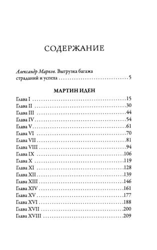 Мартин Иден