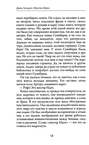 Мартин Иден