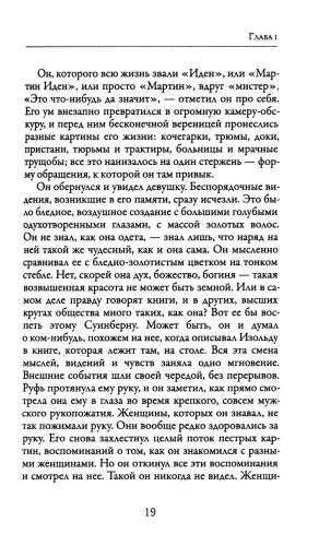 Мартин Иден