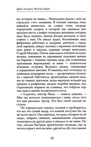 Мартин Иден