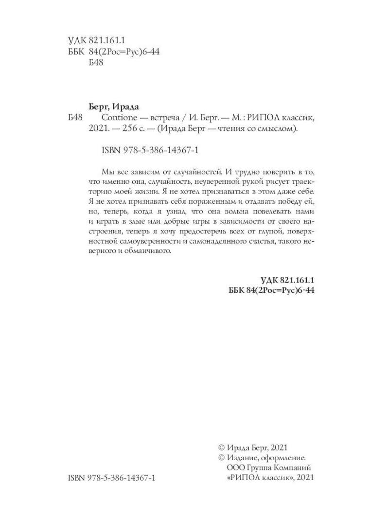 Contione - встреча