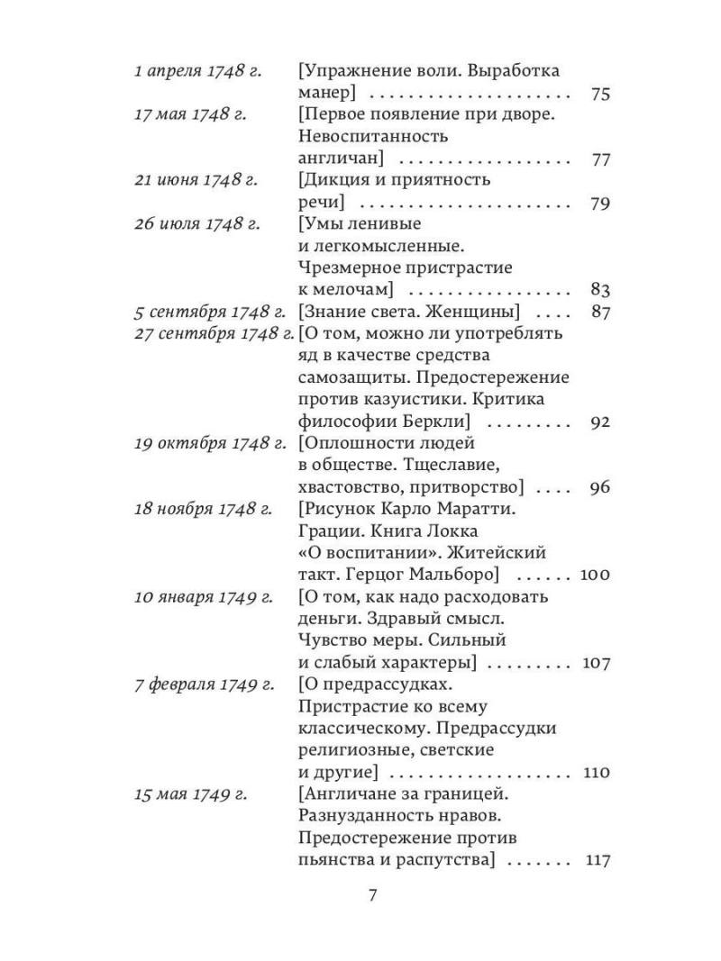 Письма к сыну