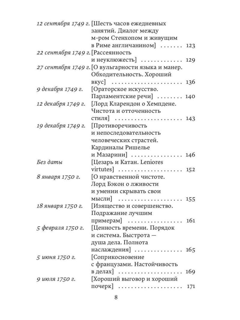 Письма к сыну