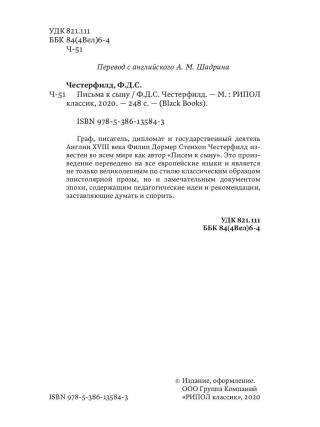 Письма к сыну