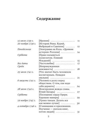 Письма к сыну
