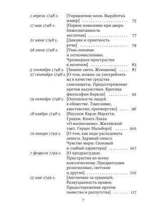 Письма к сыну