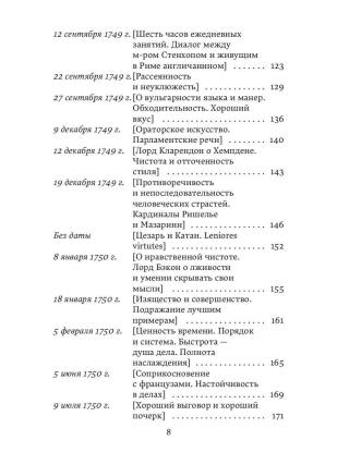 Письма к сыну