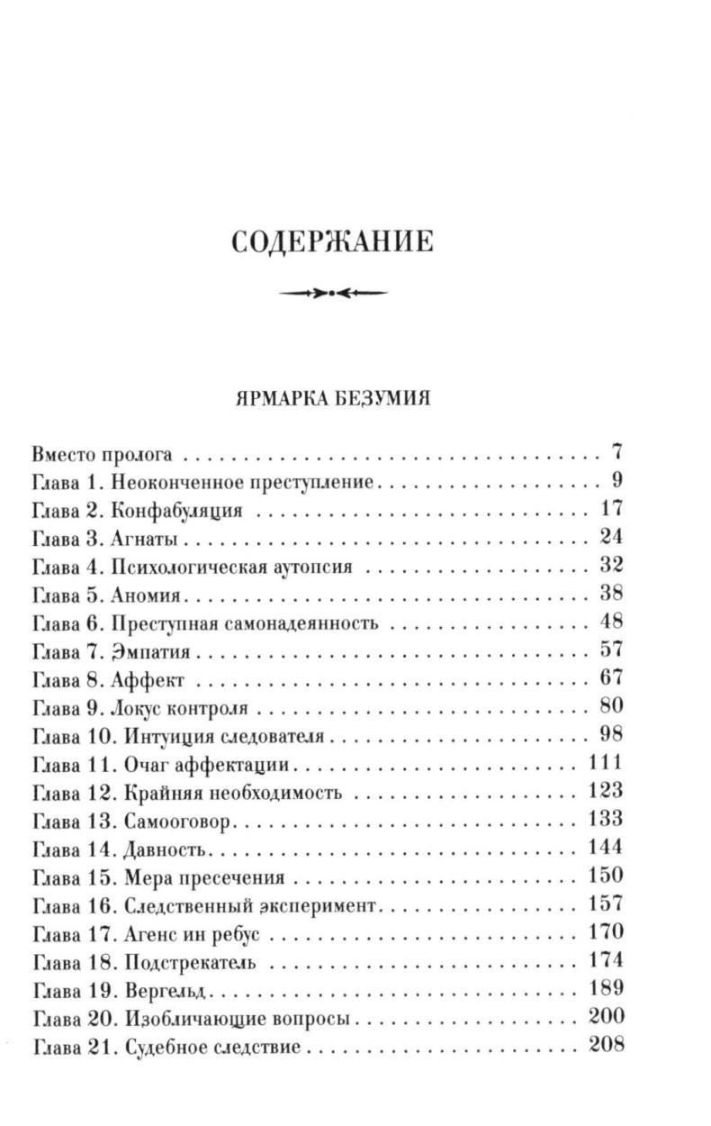Ярмарка безумия. Принуждение к любви