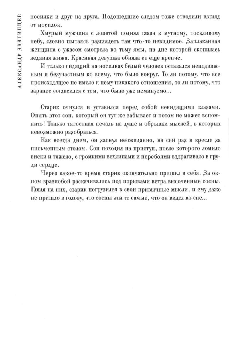 Ярмарка безумия. Принуждение к любви