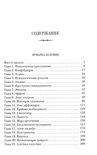Ярмарка безумия. Принуждение к любви