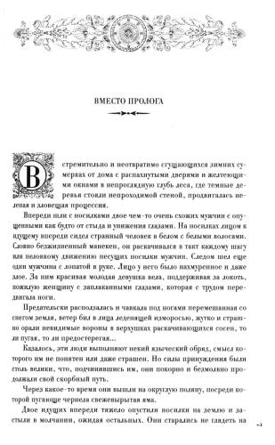 Ярмарка безумия. Принуждение к любви