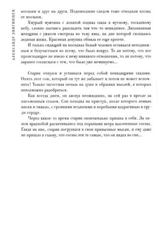 Ярмарка безумия. Принуждение к любви