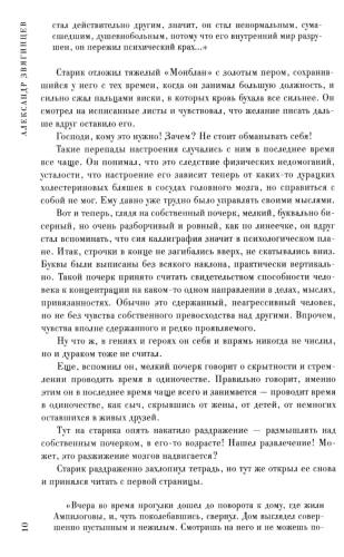 Ярмарка безумия. Принуждение к любви