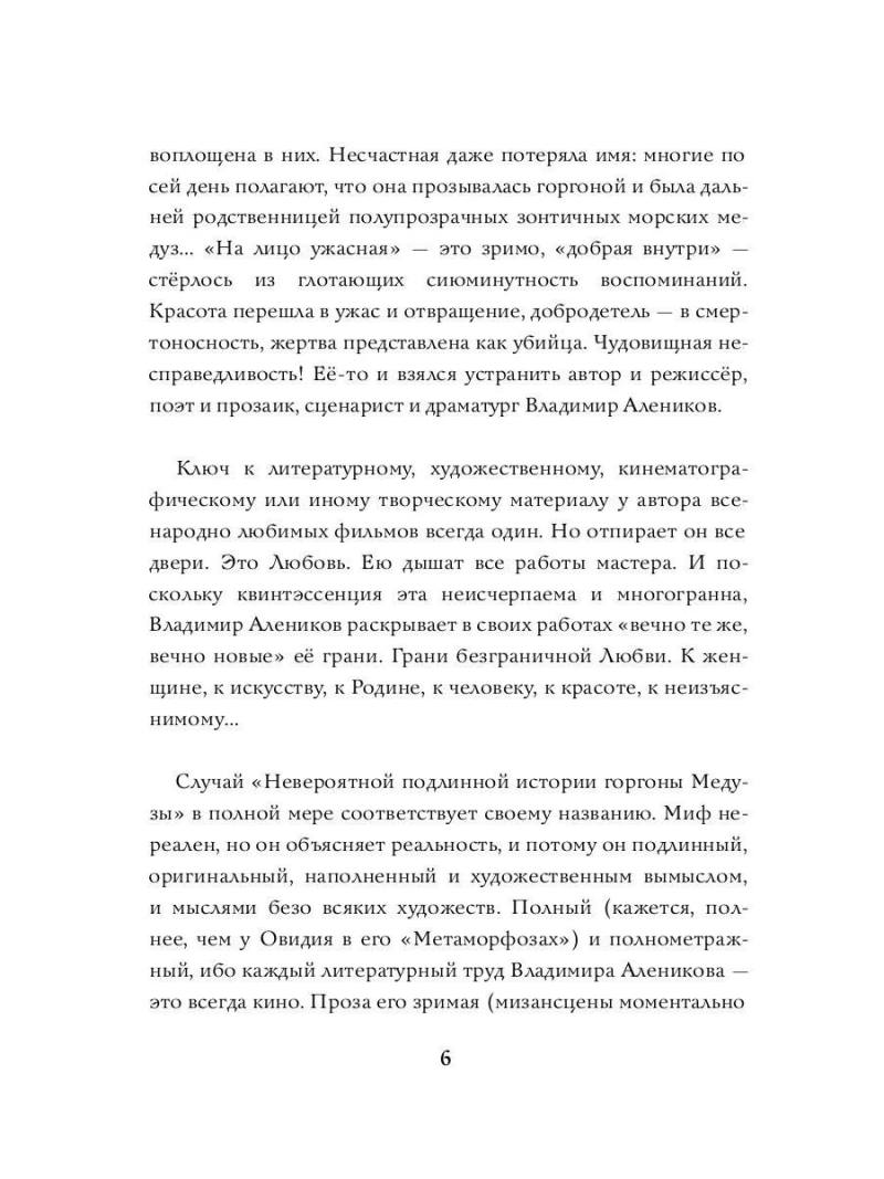 Невероятная подлинная история горгоны Медузы