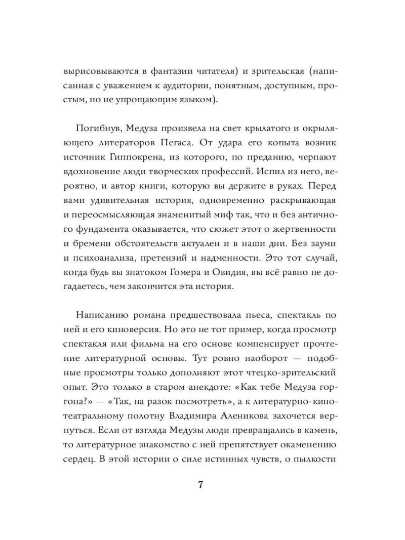 Невероятная подлинная история горгоны Медузы
