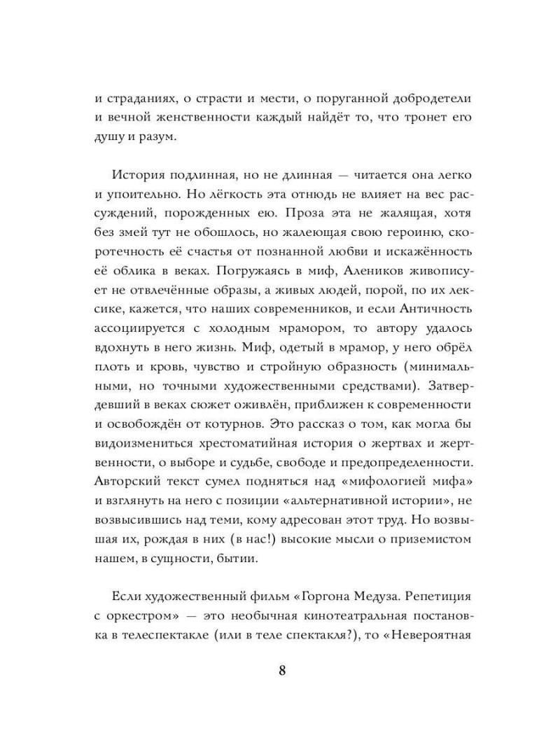 Невероятная подлинная история горгоны Медузы