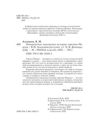 Невероятная подлинная история горгоны Медузы