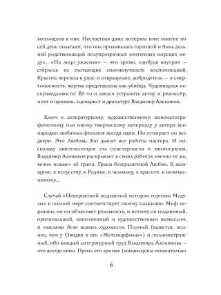 Невероятная подлинная история горгоны Медузы