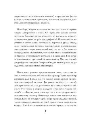 Невероятная подлинная история горгоны Медузы