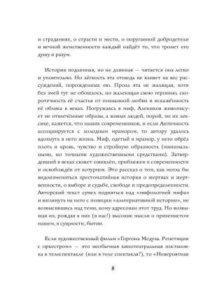 Невероятная подлинная история горгоны Медузы