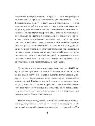 Невероятная подлинная история горгоны Медузы
