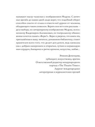 Невероятная подлинная история горгоны Медузы