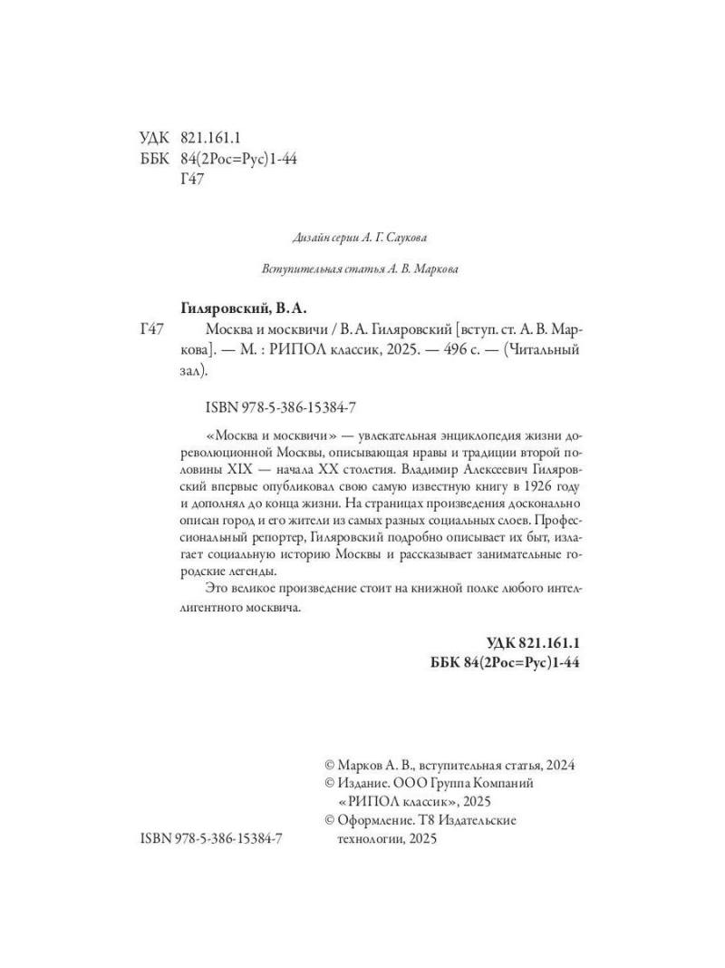 Москва и москвичи