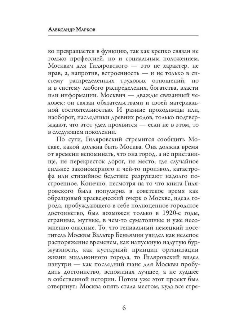 Москва и москвичи