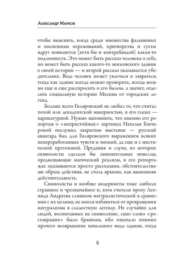 Москва и москвичи
