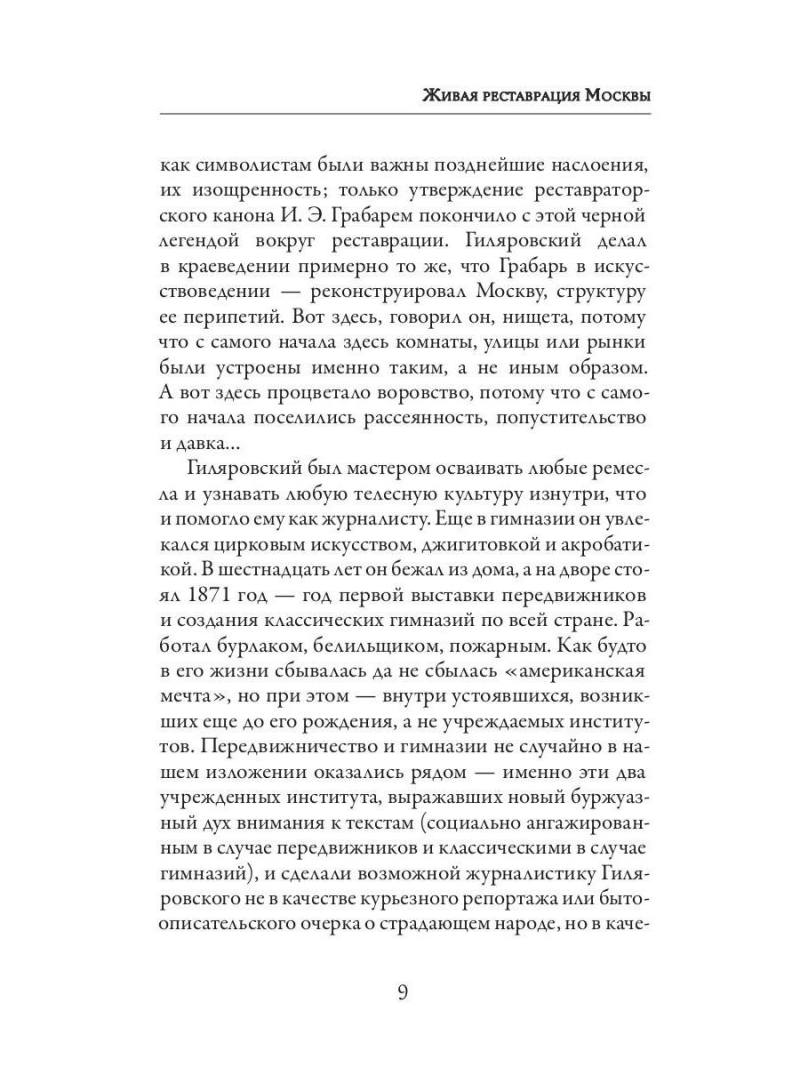 Москва и москвичи
