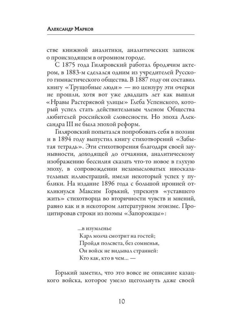 Москва и москвичи