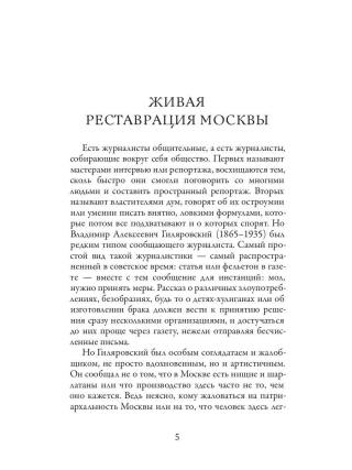 Москва и москвичи