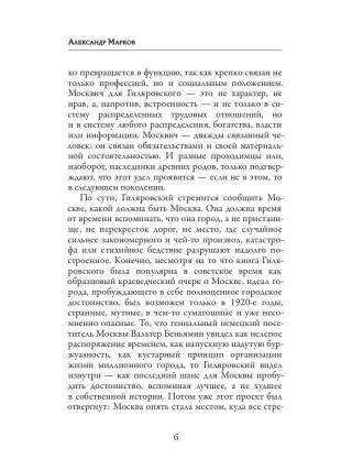 Москва и москвичи