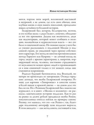 Москва и москвичи