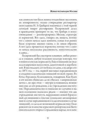 Москва и москвичи