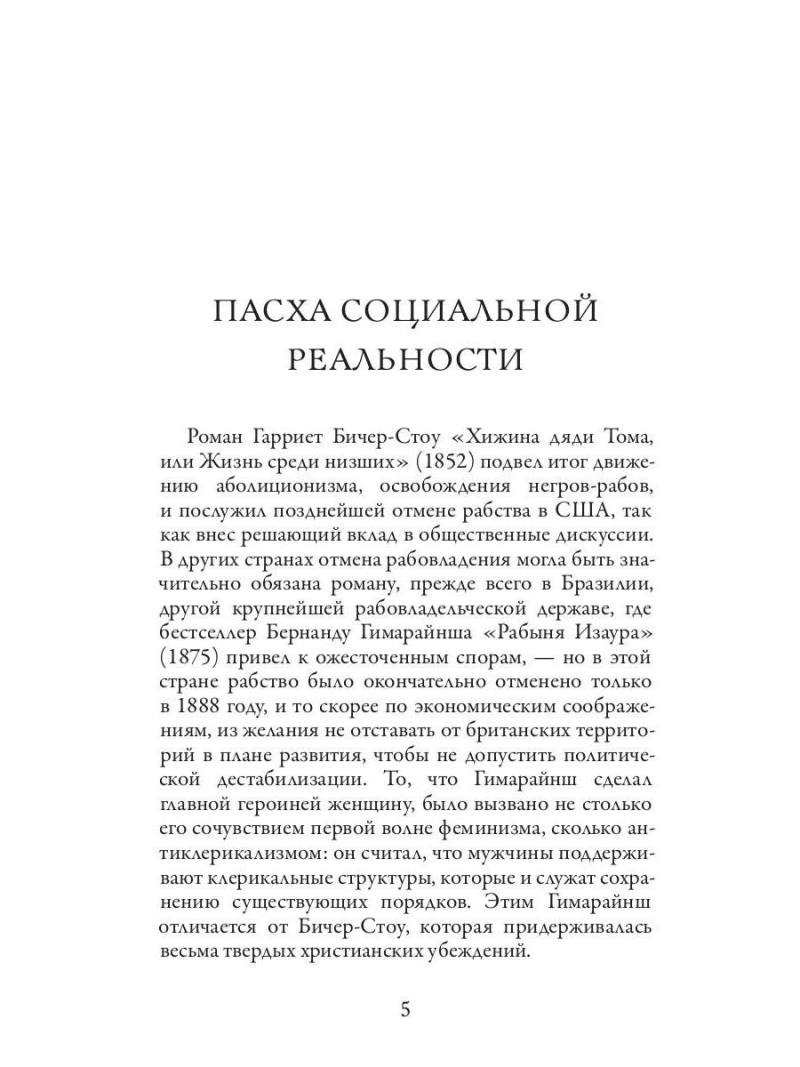 Хижина дяди Тома