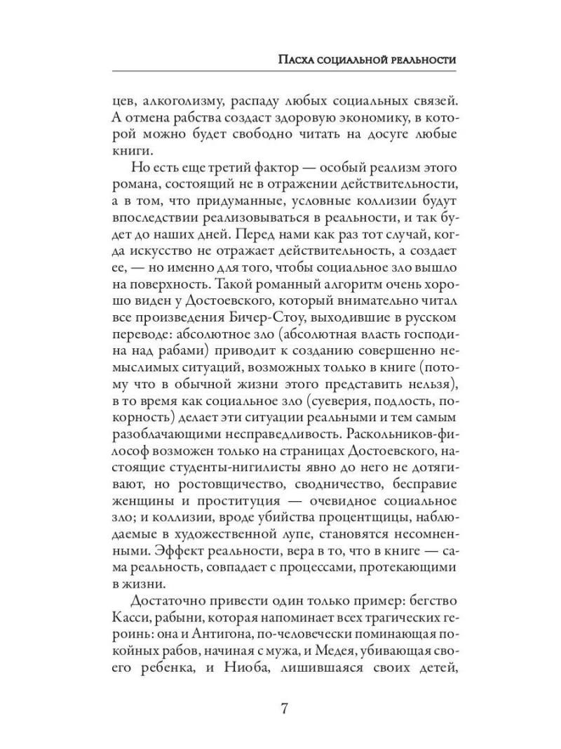 Хижина дяди Тома