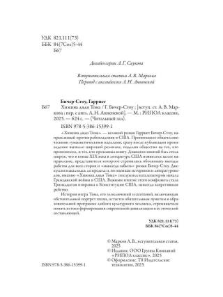 Хижина дяди Тома