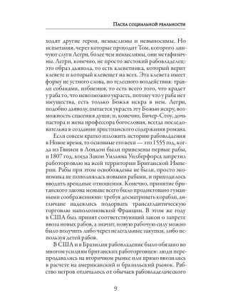 Хижина дяди Тома