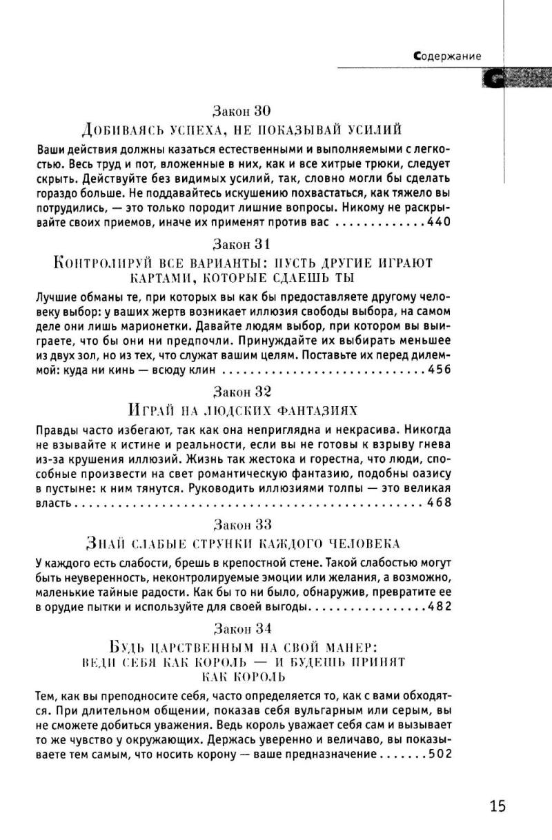 48 законов власти (полная версия)