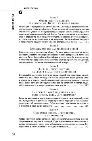 48 законов власти (полная версия)