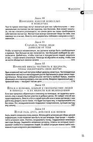 48 законов власти (полная версия)