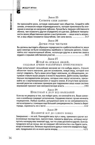 48 законов власти (полная версия)