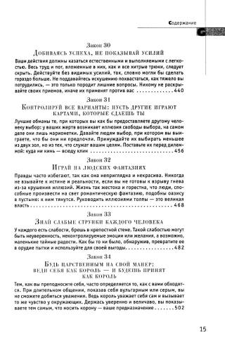 48 законов власти (полная версия)