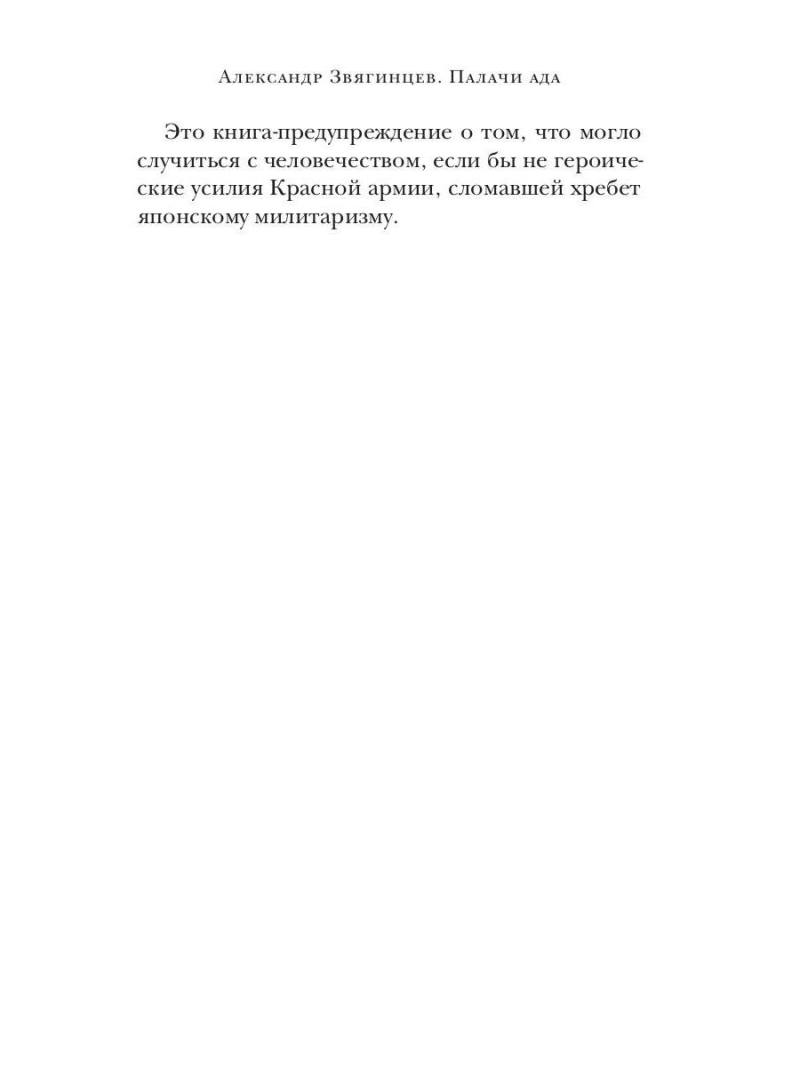 Палачи ада. Уроки Хабаровского процесса