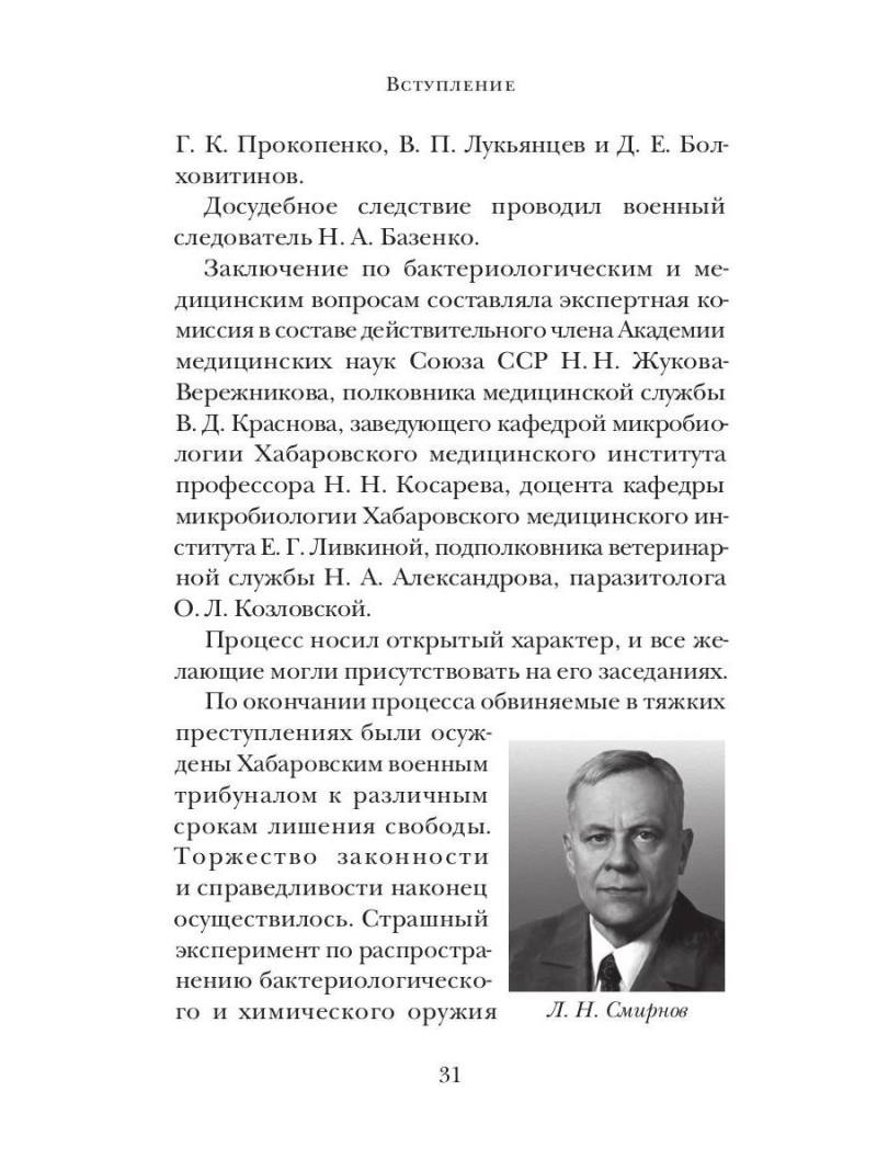Палачи ада. Уроки Хабаровского процесса