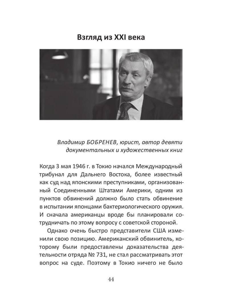 Палачи ада. Уроки Хабаровского процесса