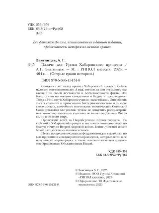 Палачи ада. Уроки Хабаровского процесса