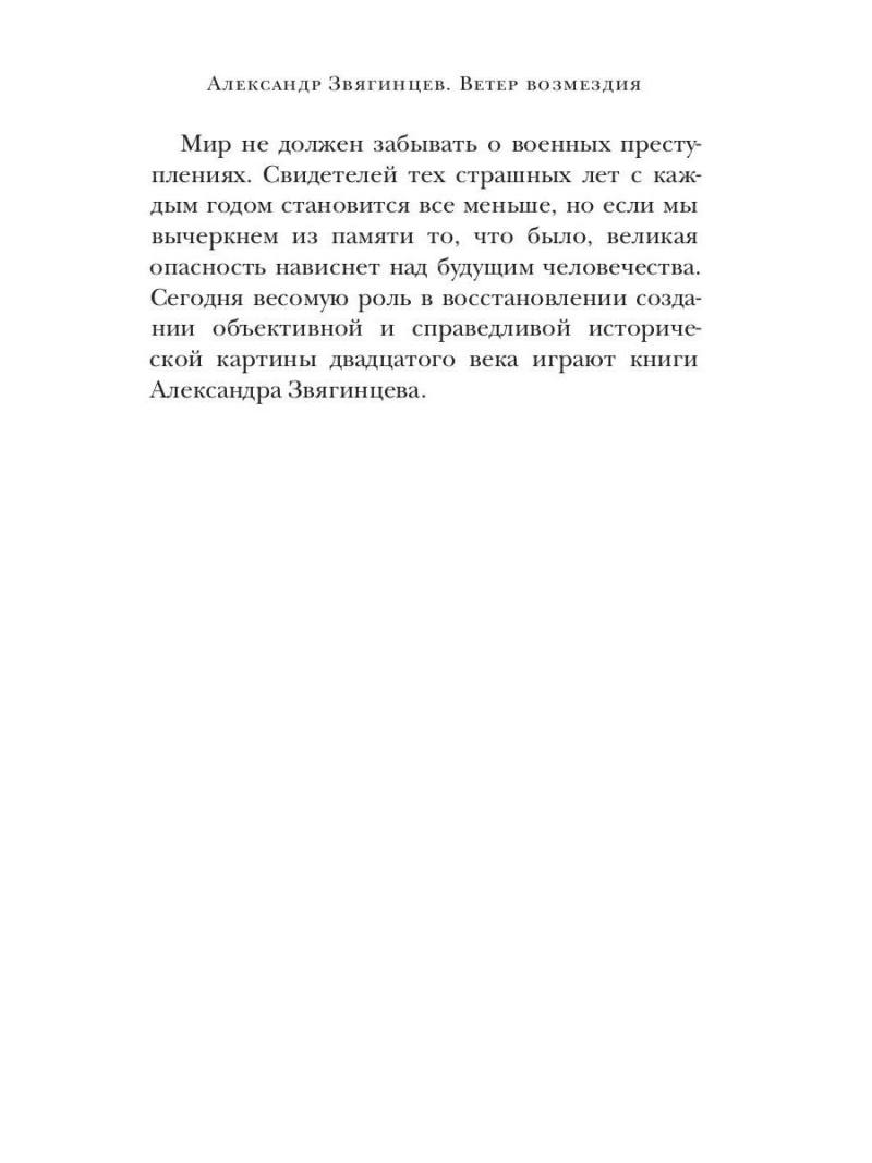 Ветер Возмездия. Токийский Международный военный Трибунал в истории цивилизации