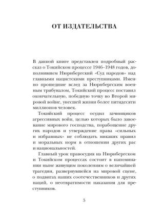 Ветер Возмездия. Токийский Международный военный Трибунал в истории цивилизации